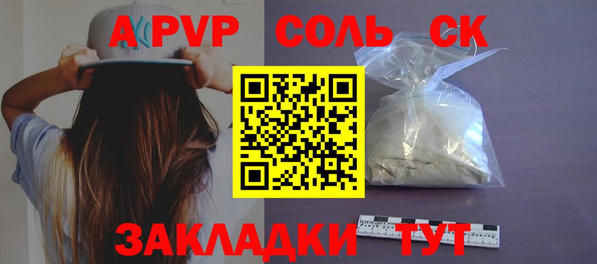 A PVP Соль  APVP Crystall  А ПВП  Алатырь  Вход с VPN 