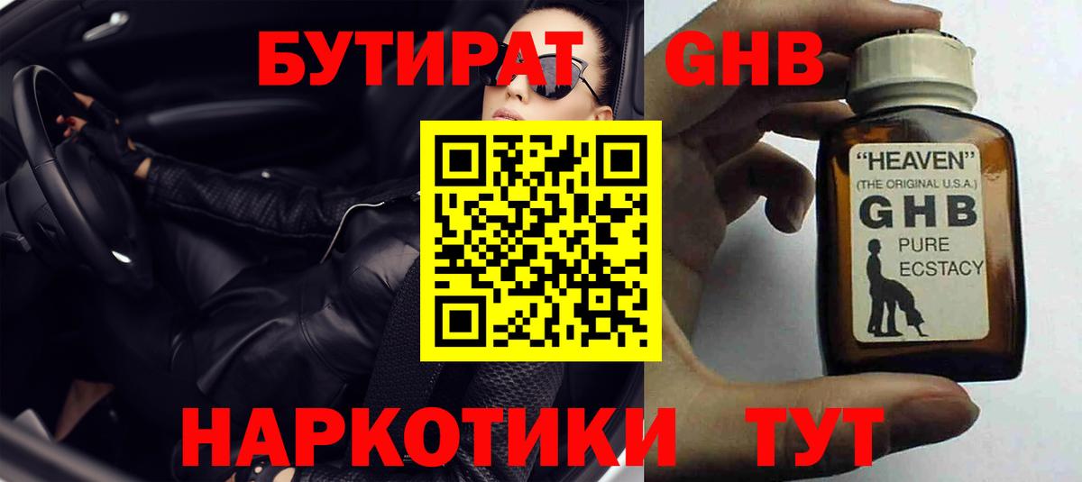 Бутират Butirat Алатырь