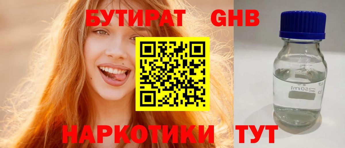Бутират BDO  Вход с VPN  Алатырь 