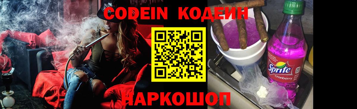 Кодеин напиток Lean (лин) Алатырь