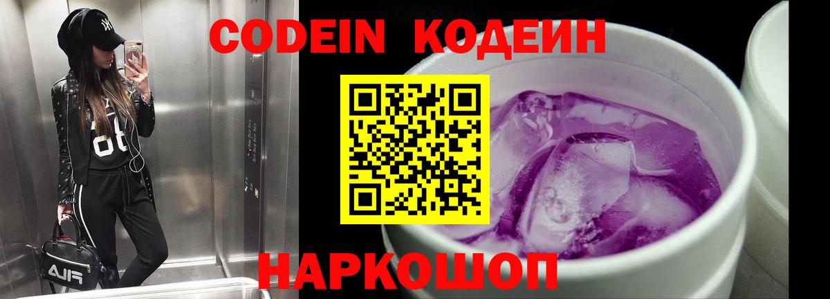 Алатырь  Codein Purple Drank  Кодеин напиток Lean (лин)  Вход с VPN 