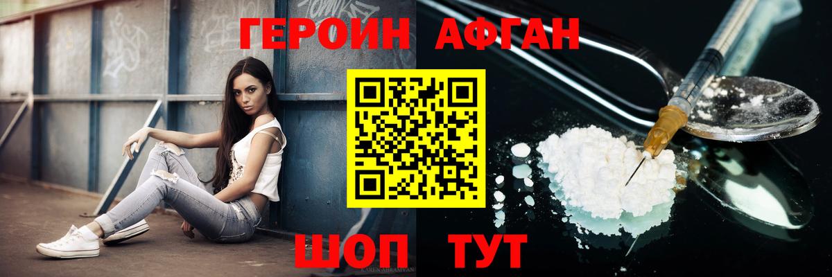 ГЕРОИН Heroin Алатырь