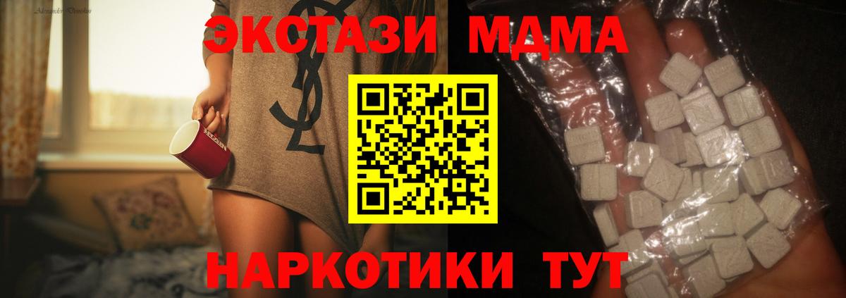МДМА кристаллы  Вход с VPN  Алатырь 