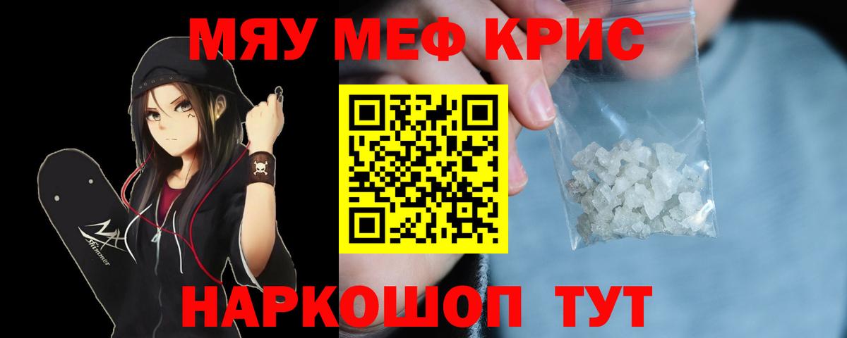 Мефедрон  Меф мяу мяу  Вход с VPN  МЯУ-МЯУ кристаллы  Алатырь 