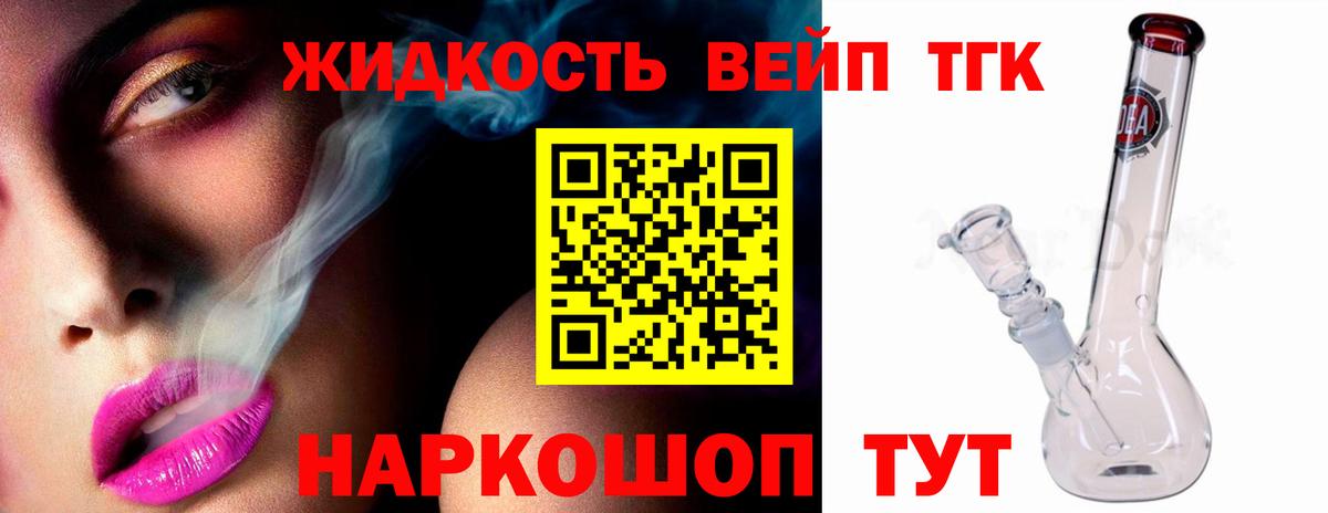 Дистиллят ТГК вейп Алатырь